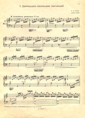 Бах И. С. Маленькие прелюдии и фуги для фортепьяно. М., 1957.